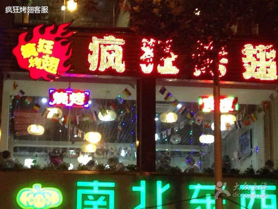 英吉沙变态烤翅